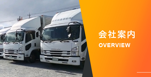 会社案内