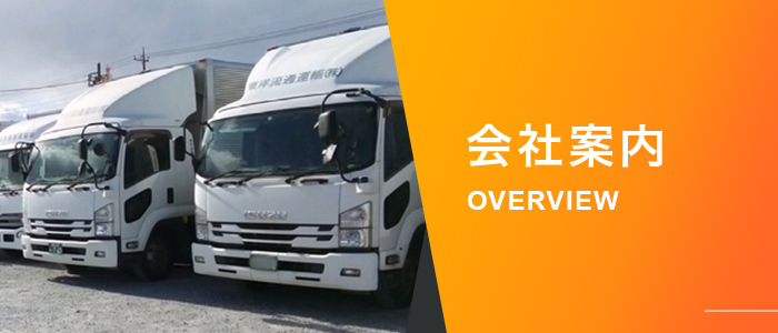 会社案内